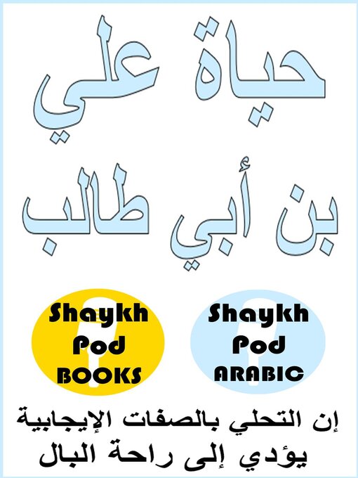 Title details for حياة علي بن أبي طالب--Life of Ali Ibn Abu Talib (RA) by ShaykhPod Arabic - Available